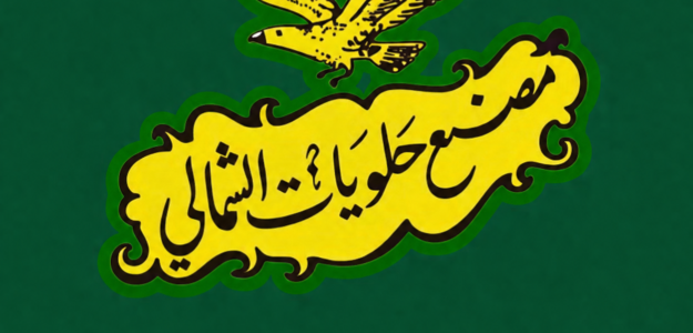 AL-SHAMALI SWEETS